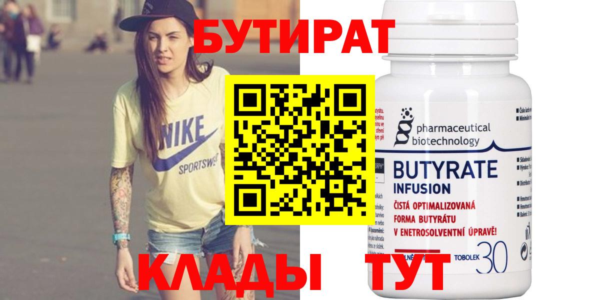 Сибай  Бутират оксана  Вход с VPN 