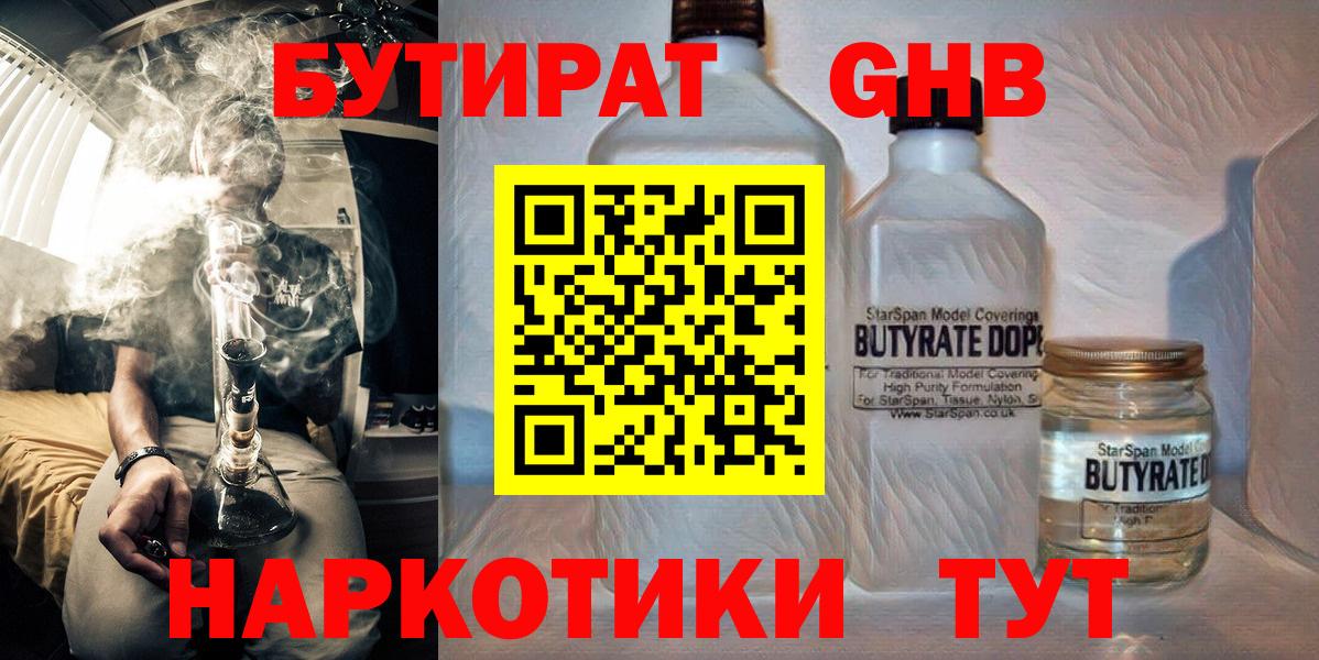 БУТИРАТ BDO Сибай