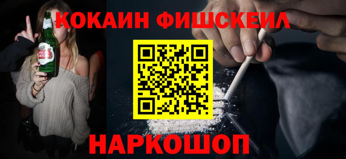 COCAIN FishScale Сибай