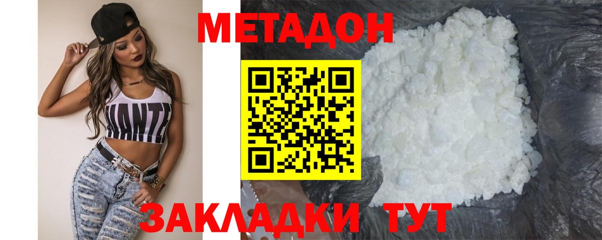 Метадон кристалл  Метадон methadone  Вход с VPN  Сибай 